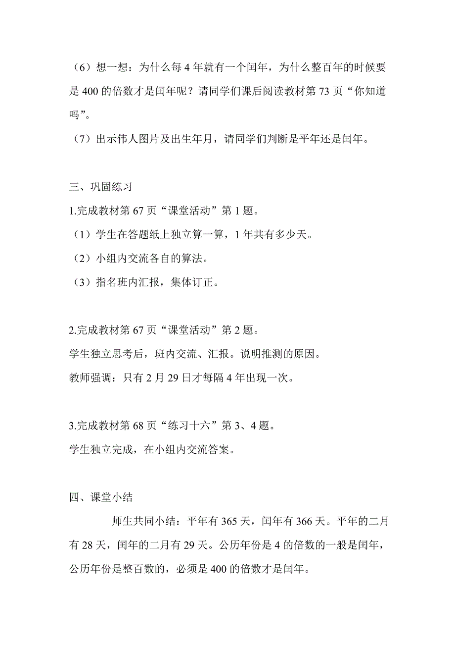 【西师大版】三年级上册数学：第6单元第2课时年、月、日2_第4页