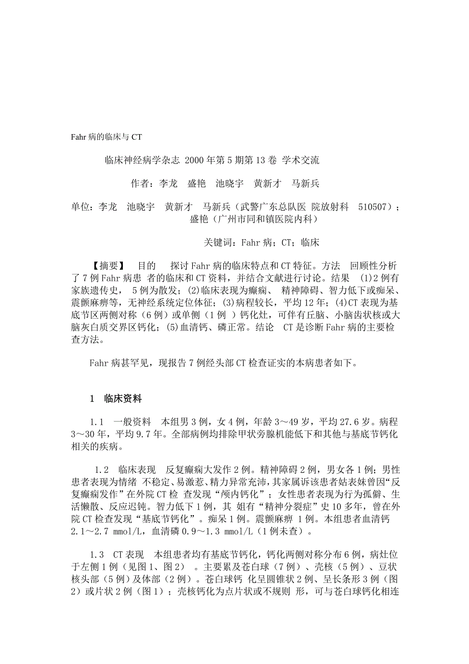 Fahr病的临床与CT_第1页