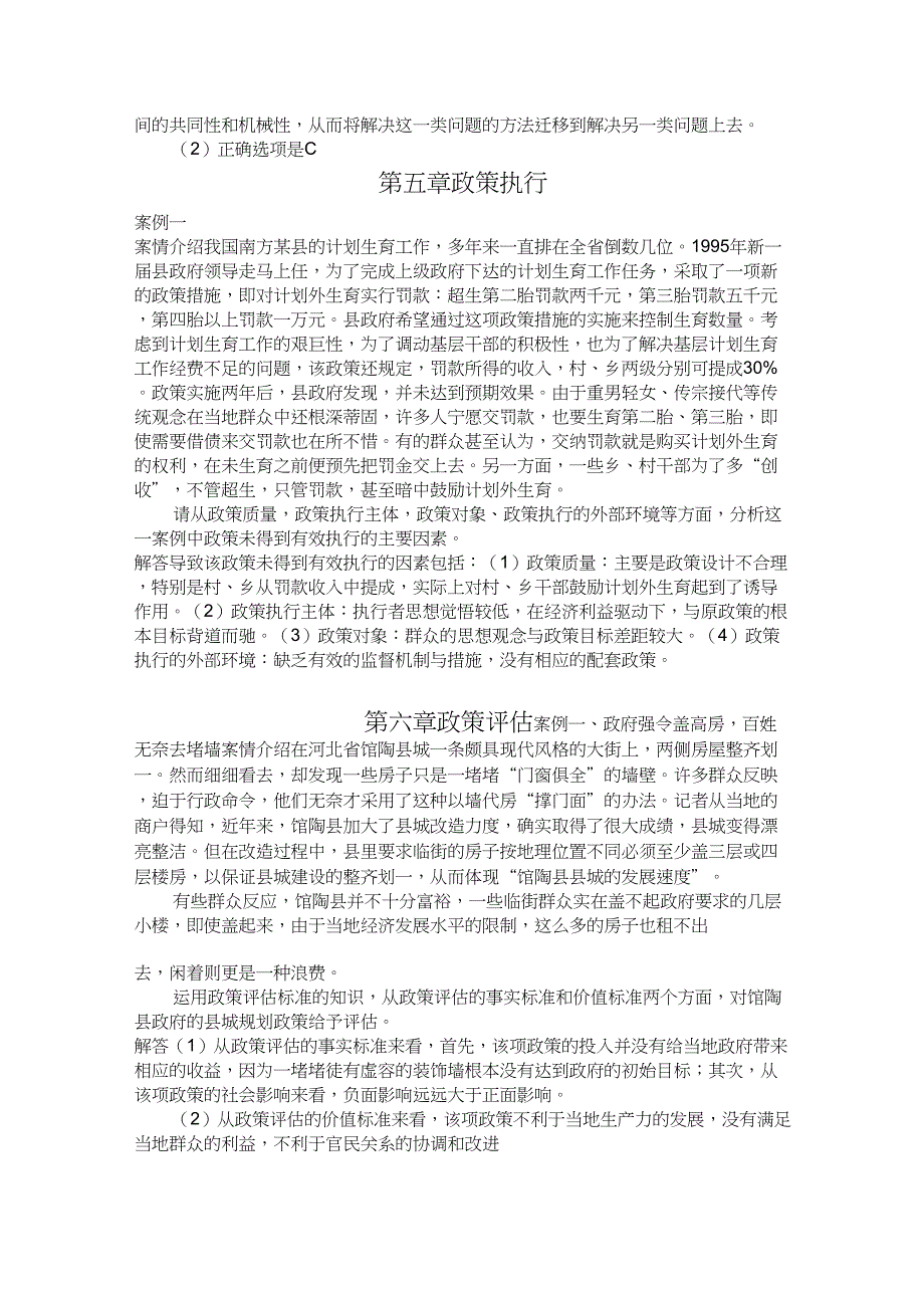 (完整word版)公共政策典型案例(2016上半年)(1)_第3页