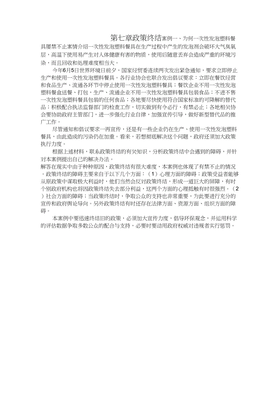 (完整word版)公共政策典型案例(2016上半年)(1)_第4页