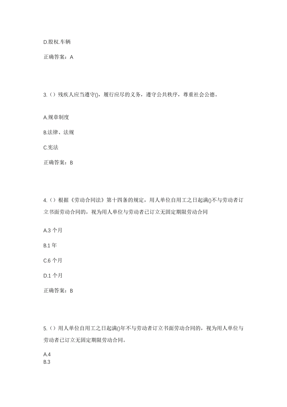 2023年广西桂林市兴安县漠川乡桥头村社区工作人员考试模拟题及答案_第2页