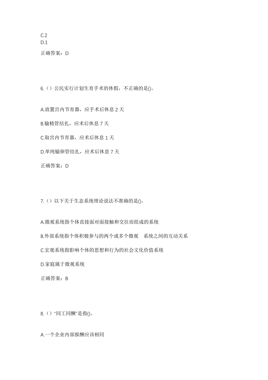 2023年广西桂林市兴安县漠川乡桥头村社区工作人员考试模拟题及答案_第3页