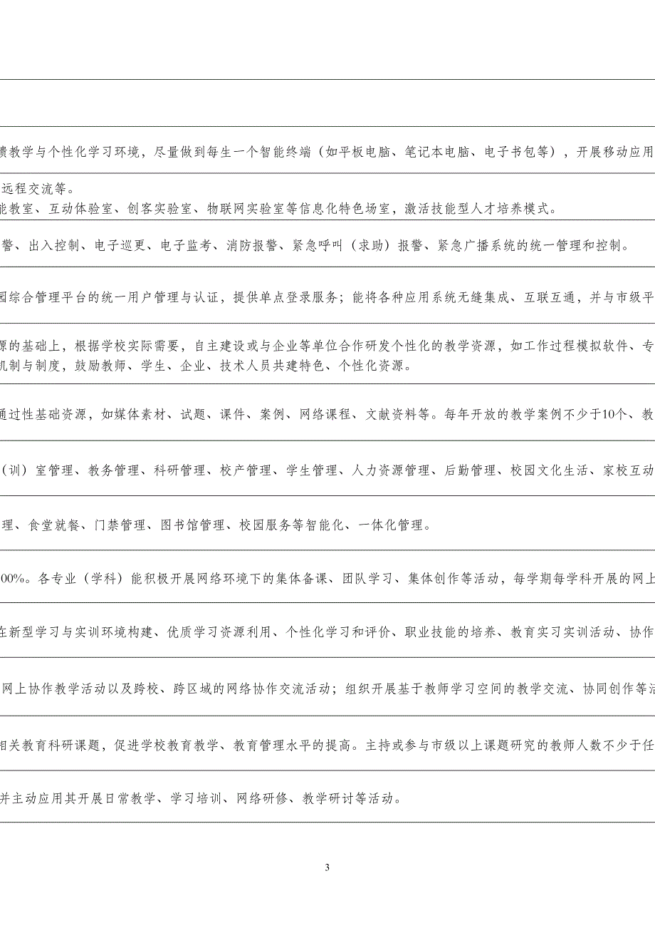 广州市中等职业学校智慧校园建设与应用标准体系(DOC 5页)_第3页