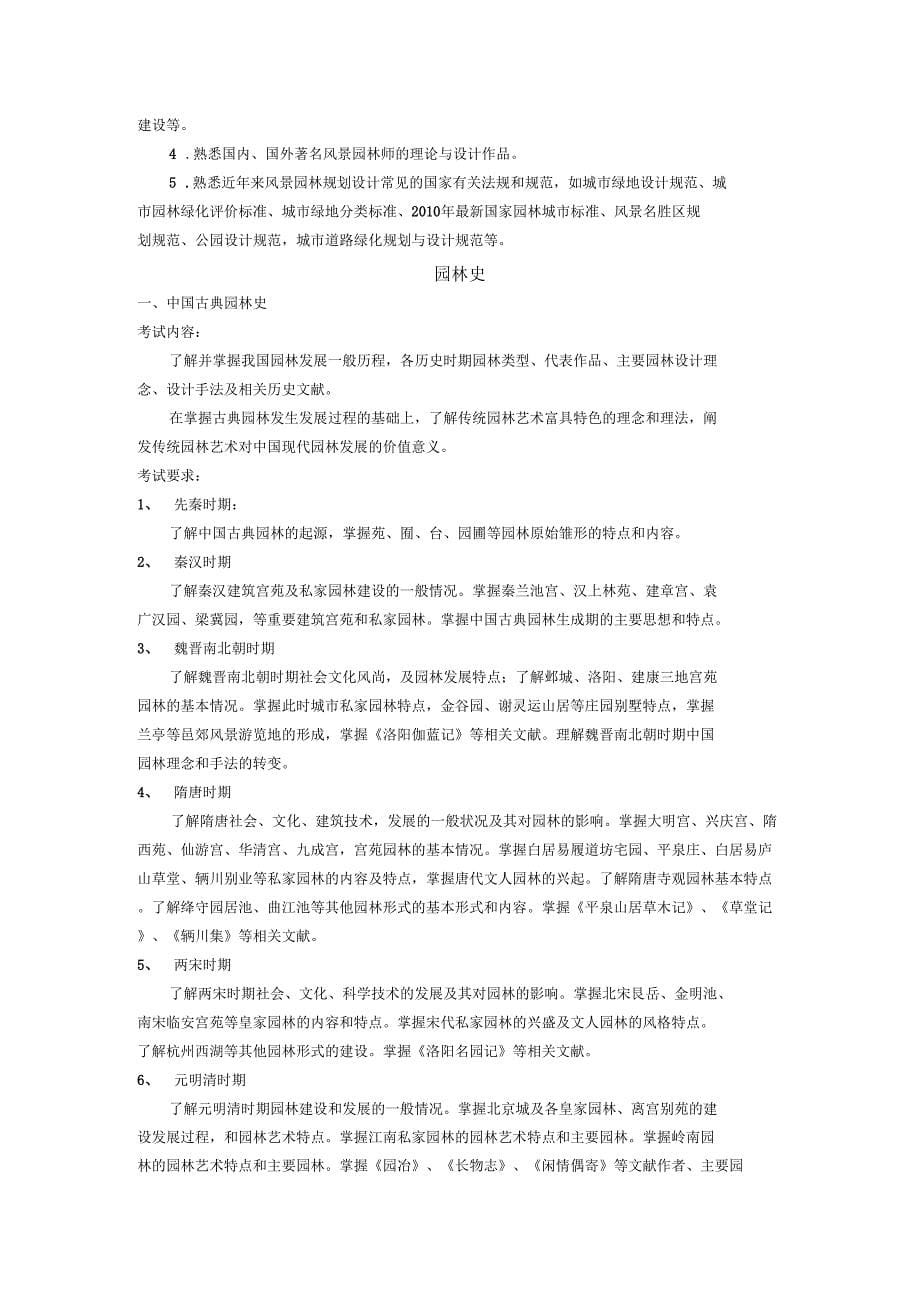 2018华中科技大学考研344风景园林基础_第5页