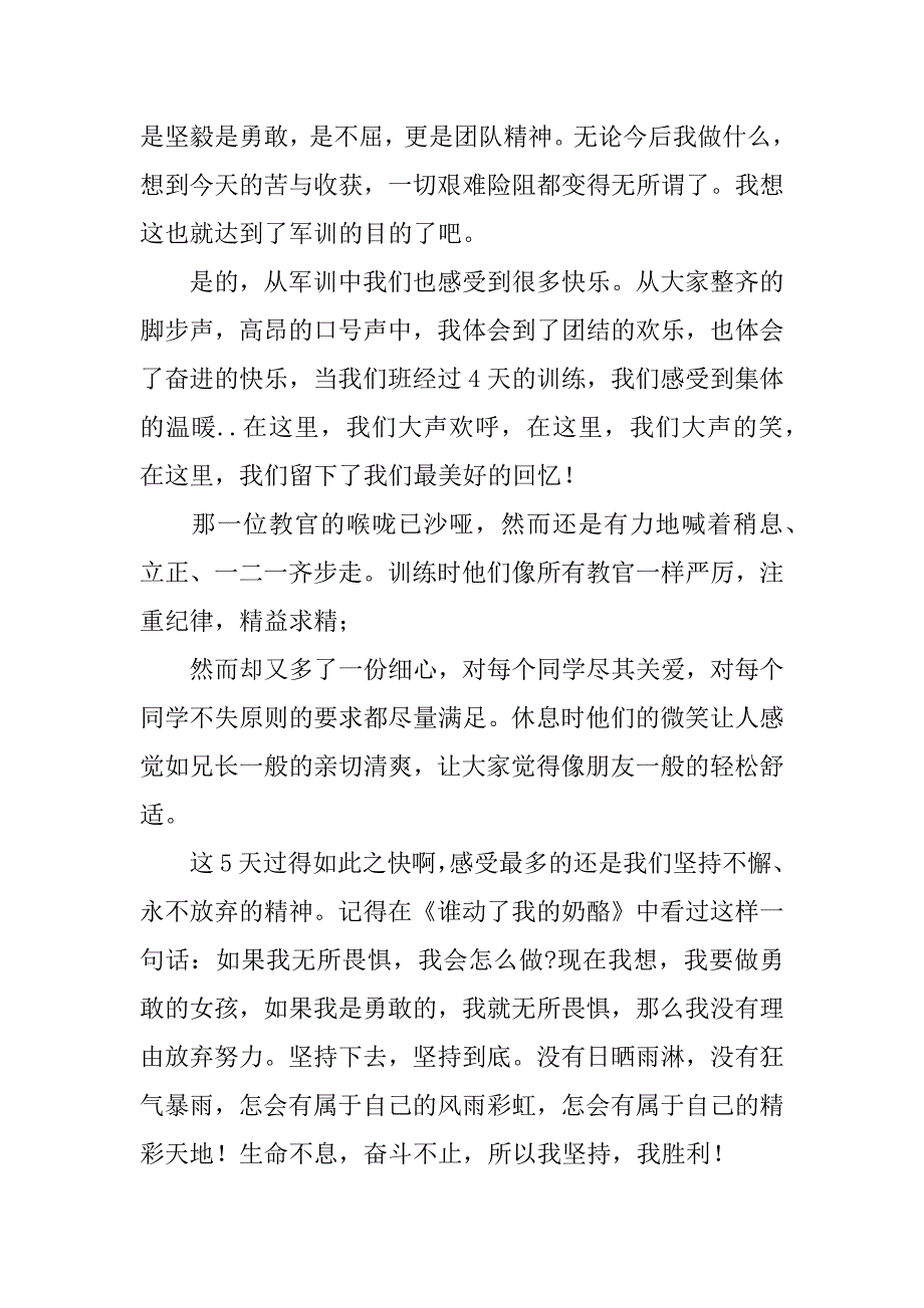 2023年高一军训后的心得体会(年5篇全文)_第2页