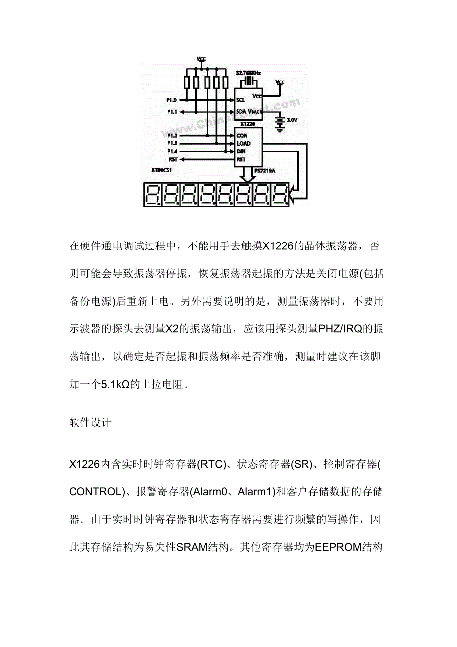 单片机控制实时时钟X1226的设计(DOC7)（天选打工人）.doc_第3页