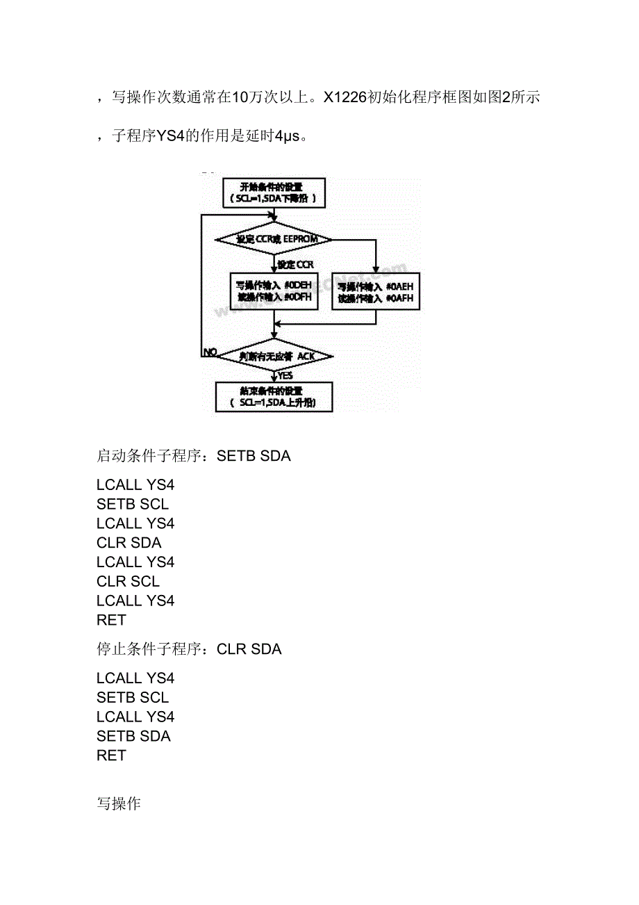 单片机控制实时时钟X1226的设计(DOC7)（天选打工人）.doc_第4页