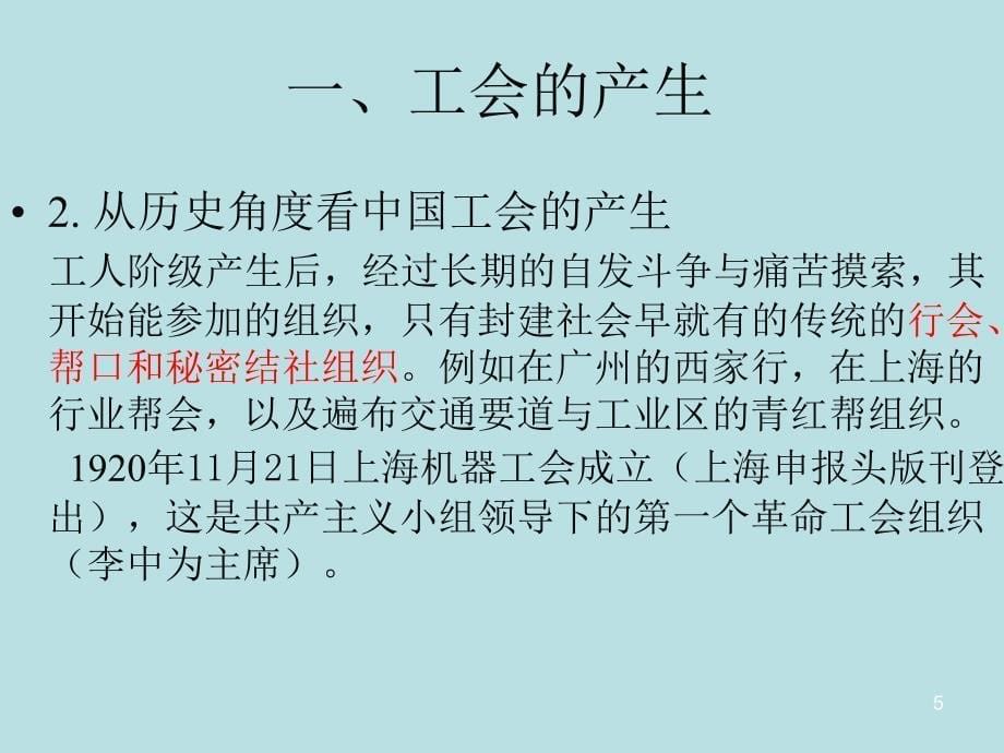 工会基础知识PPT课件_第5页