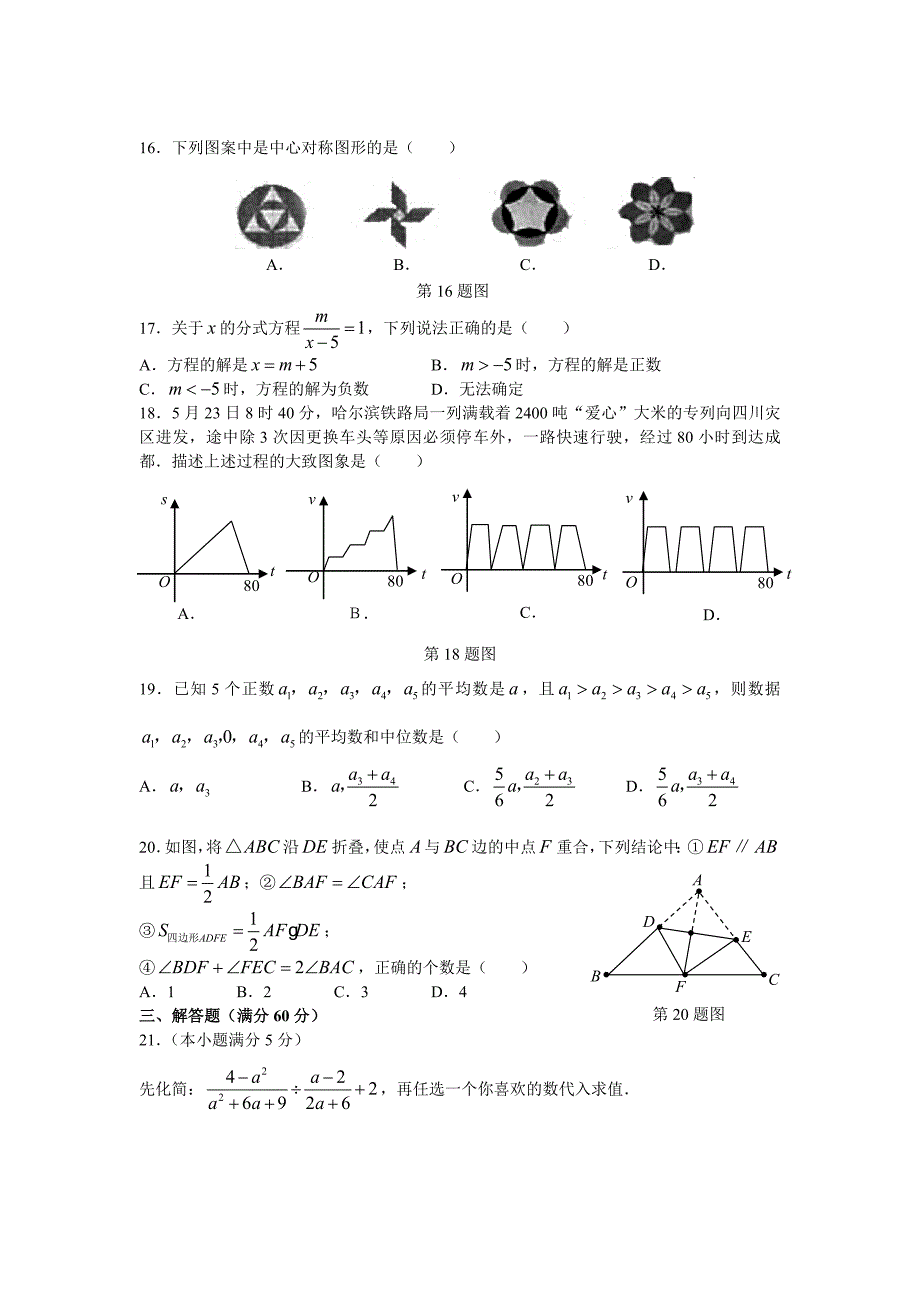 2022年鸡西市中考数学试卷及解析_第3页