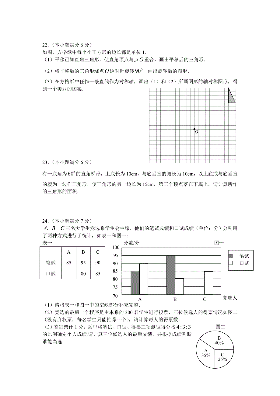 2022年鸡西市中考数学试卷及解析_第4页