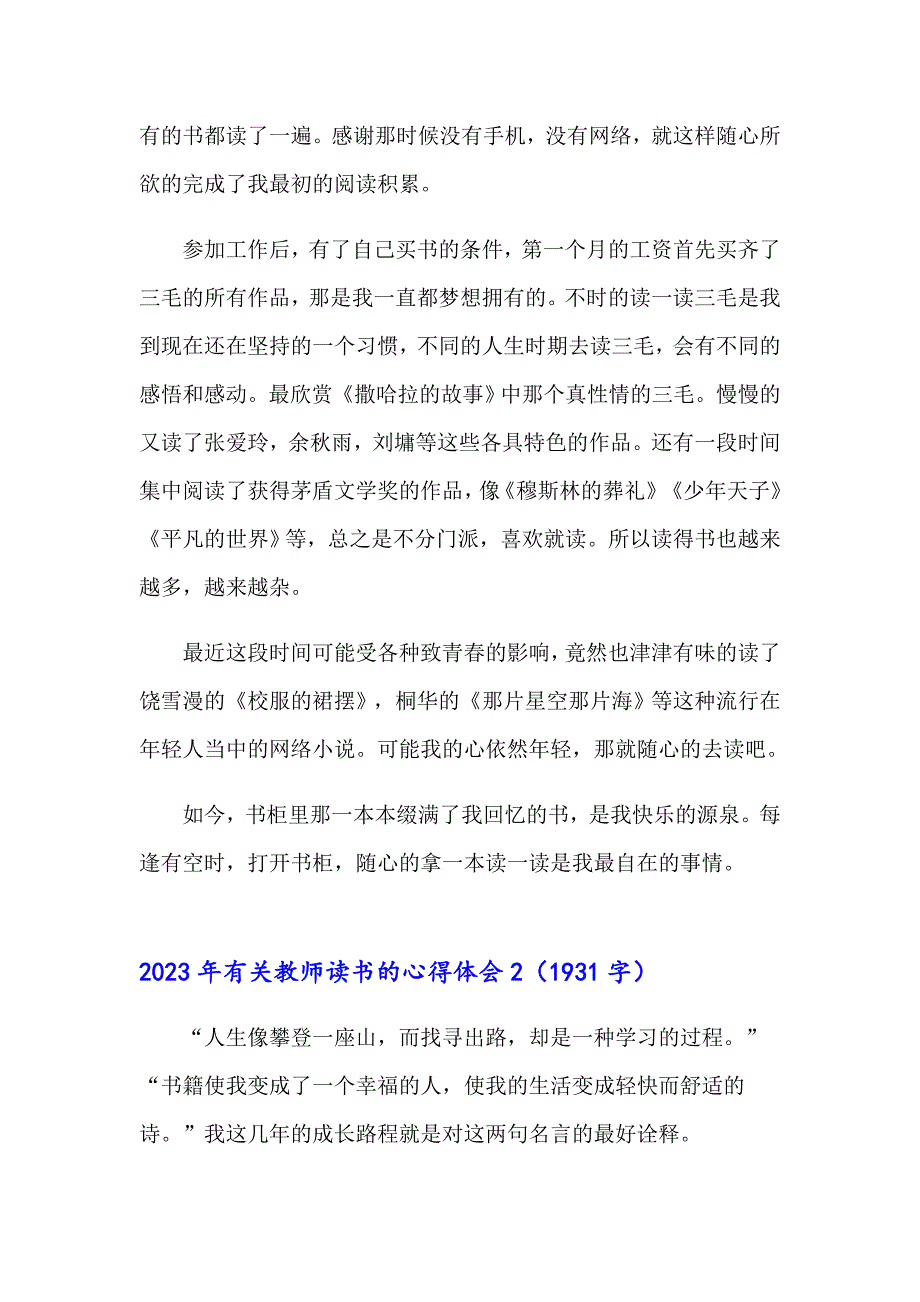 2023年有关教师读书的心得体会_第2页