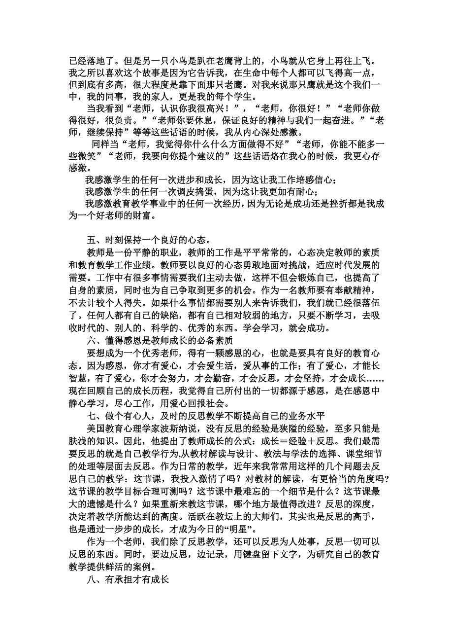 青年教师的成长心得.doc_第2页