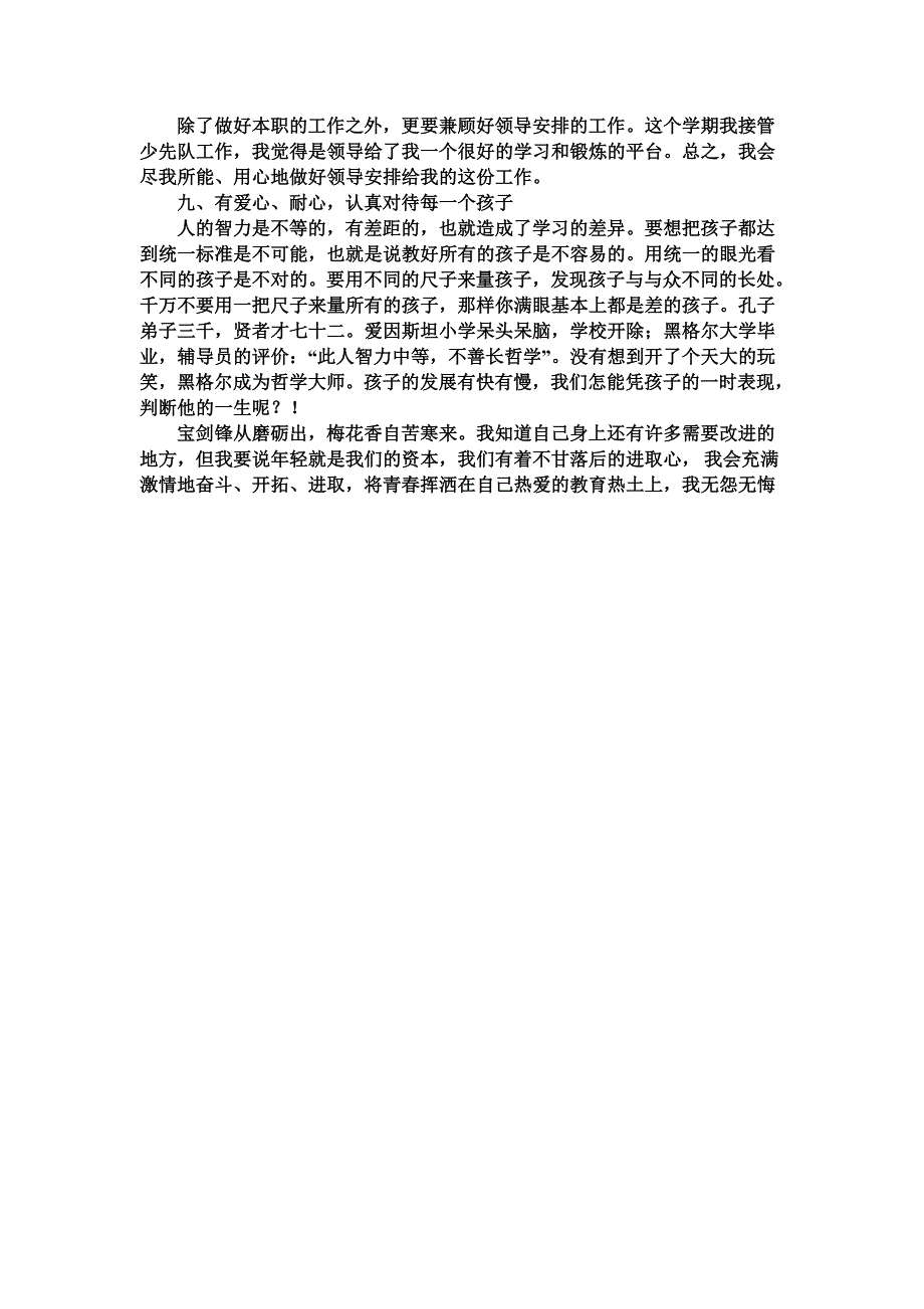 青年教师的成长心得.doc_第3页