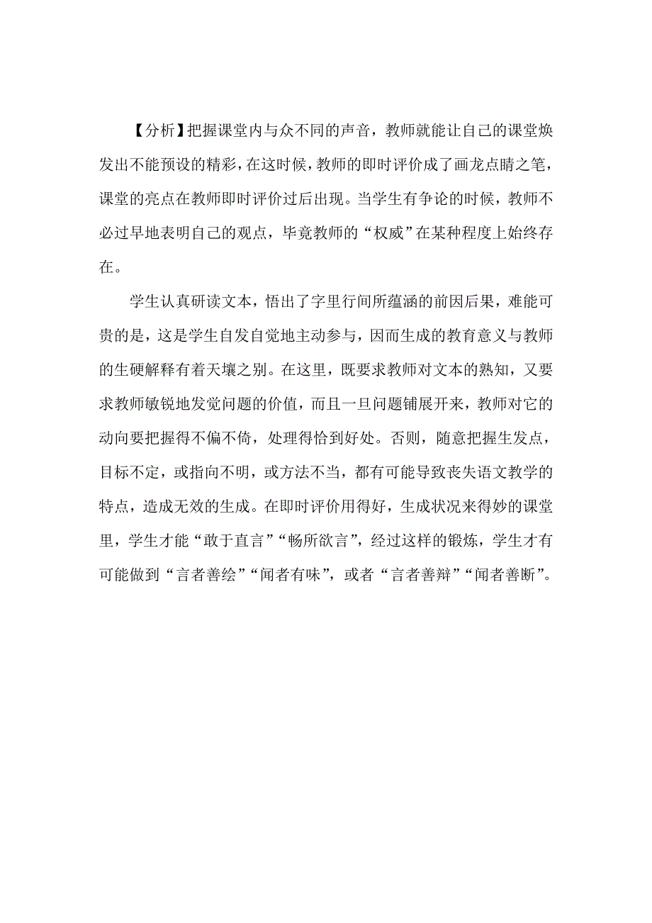 教学案例分析——抓争论促生成.doc_第3页