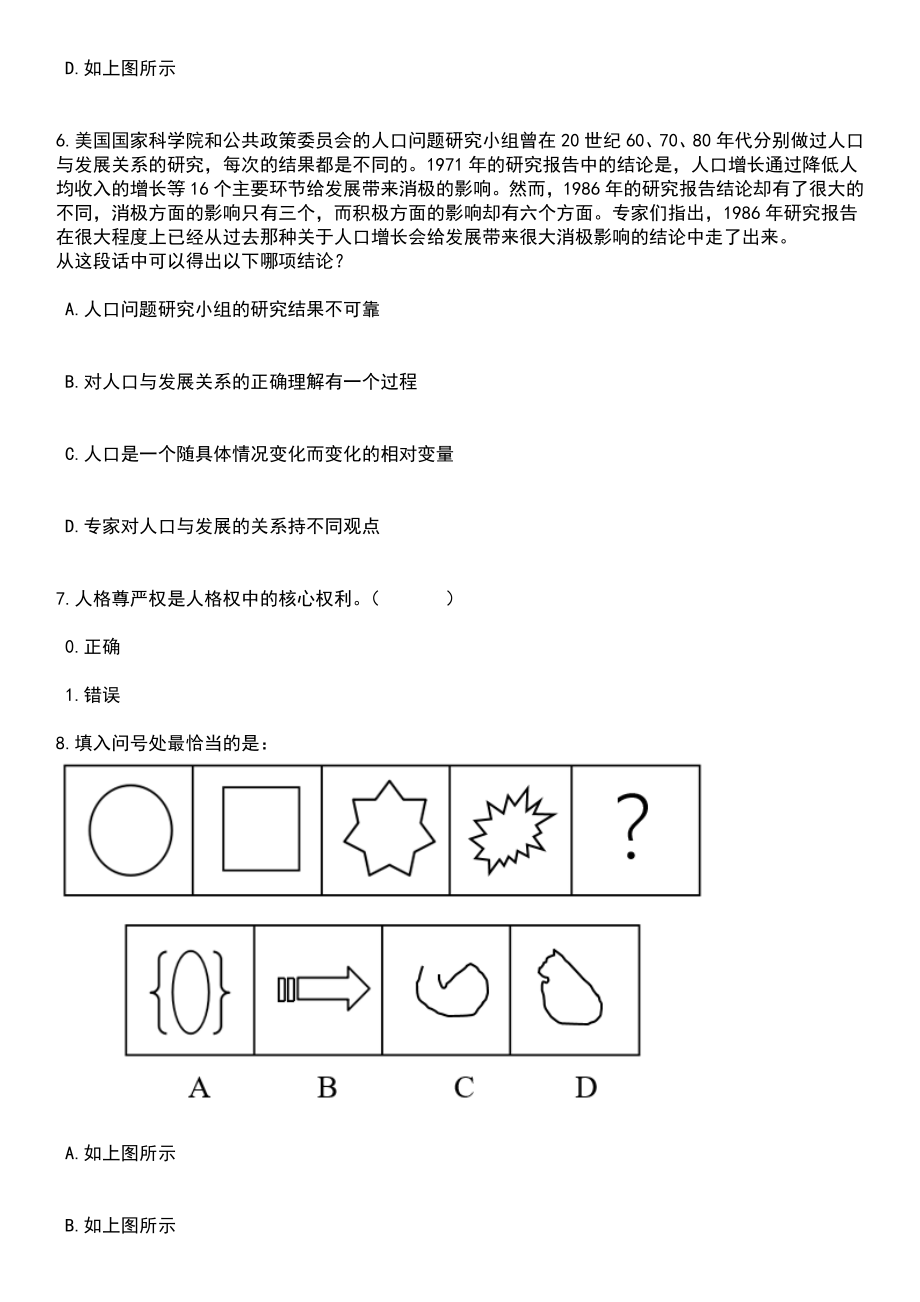 2023年06月河南郑州大学化学学院吴俊良课题组科研助理招考聘用笔试参考题库含答案解析_第3页