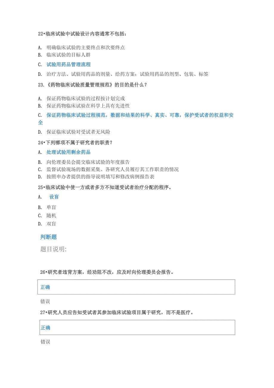 新版GCP考试题及答案三套_第5页