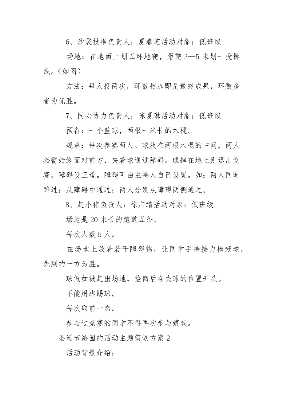 圣诞节游园的活动主题策划方案（通用5篇）_第3页