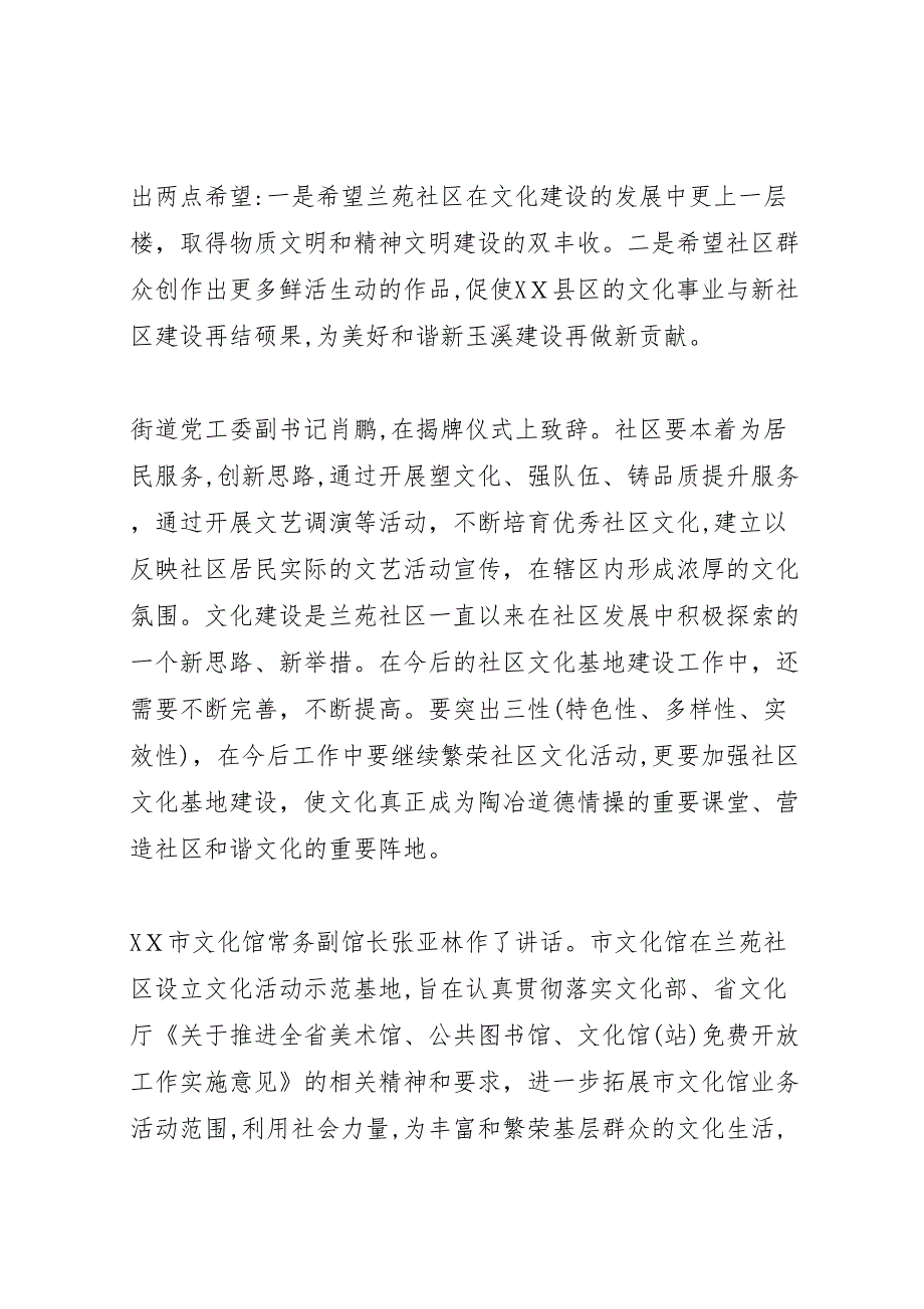 年社区国庆节活动总结_第4页