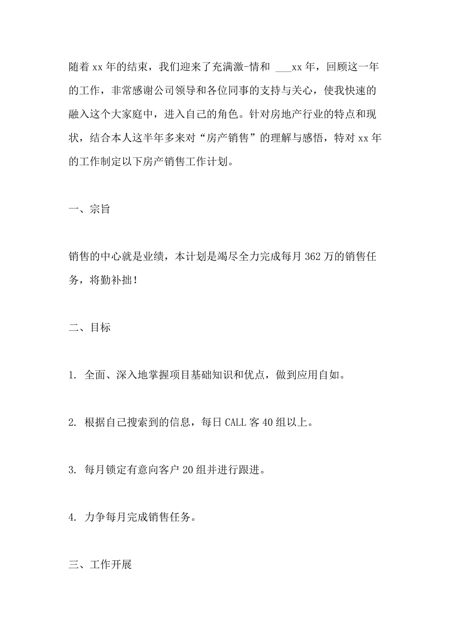 2021年房地产销售老总工作展望_第4页