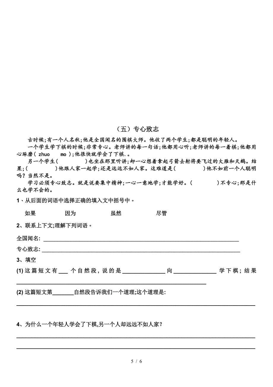 人教版三年级语文上册阅读理解专项训练(含答案).doc_第5页