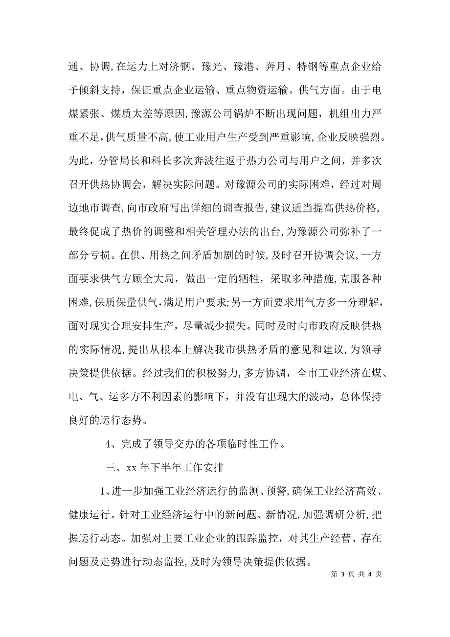 工业局年度个人工作总结_第3页