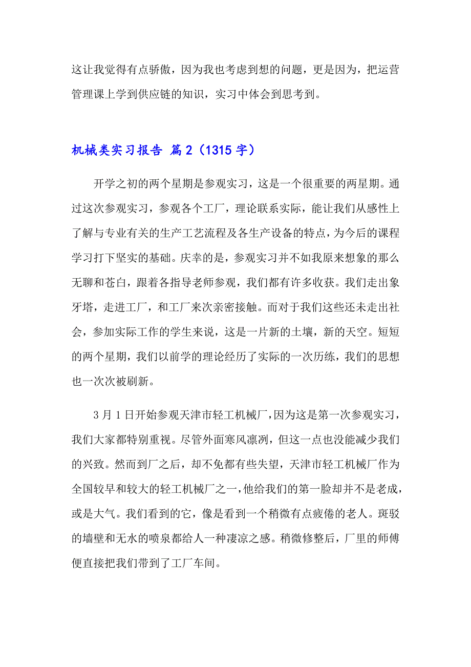 实用的机械类实习报告锦集7篇_第4页