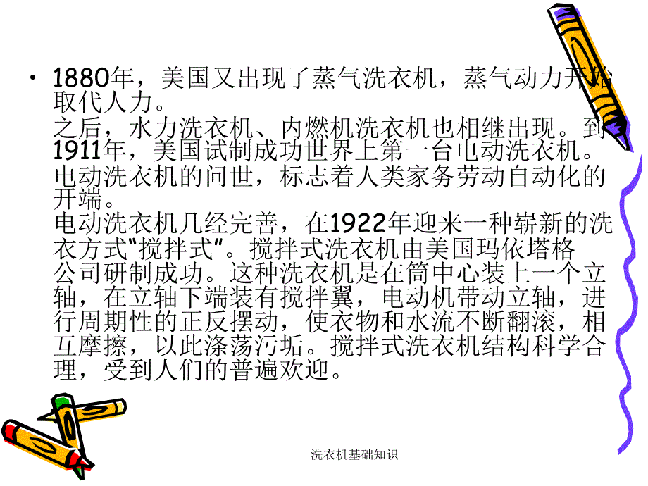 洗衣机基础知识课件_第3页