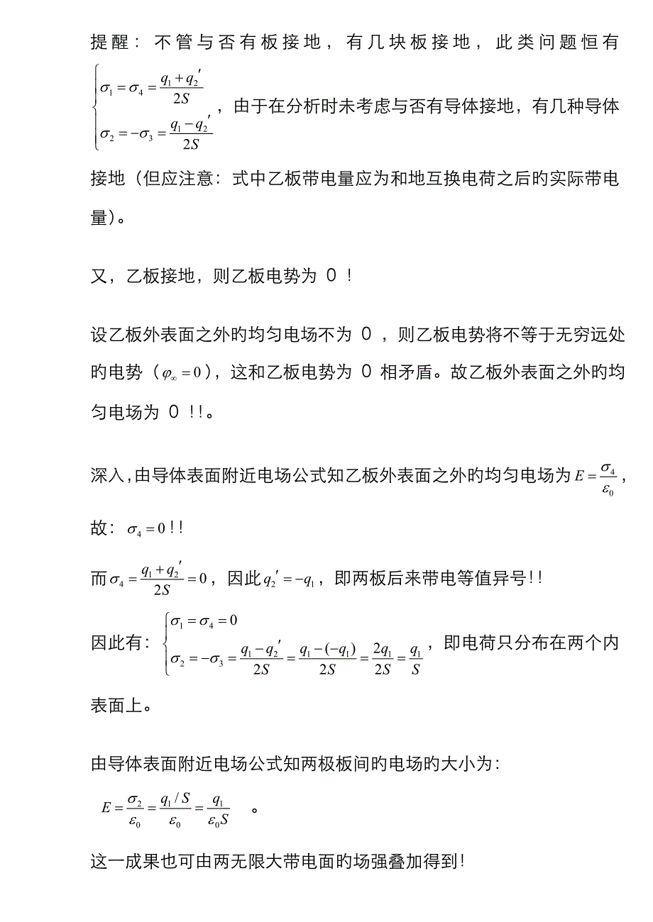 静电场中的导体电容_第2页