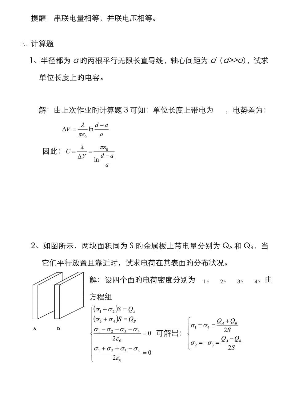 静电场中的导体电容_第5页