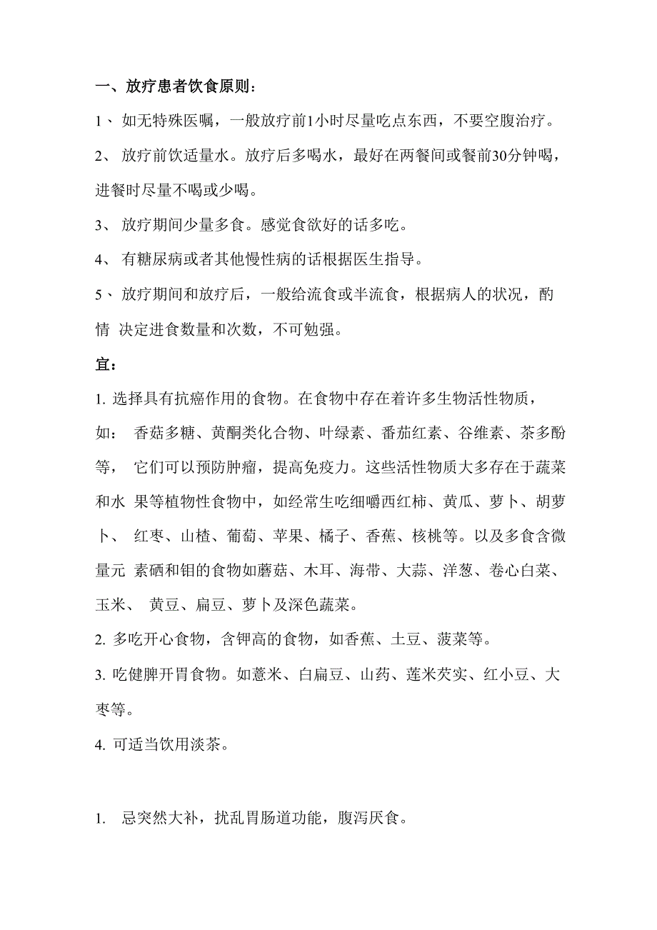 放疗患者饮食与营养讲述讲解_第2页