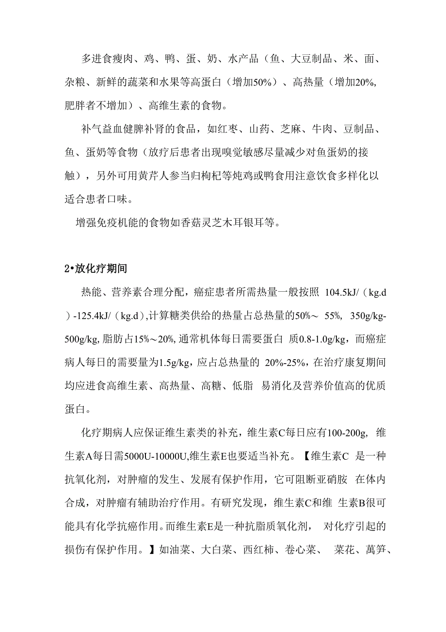 放疗患者饮食与营养讲述讲解_第4页