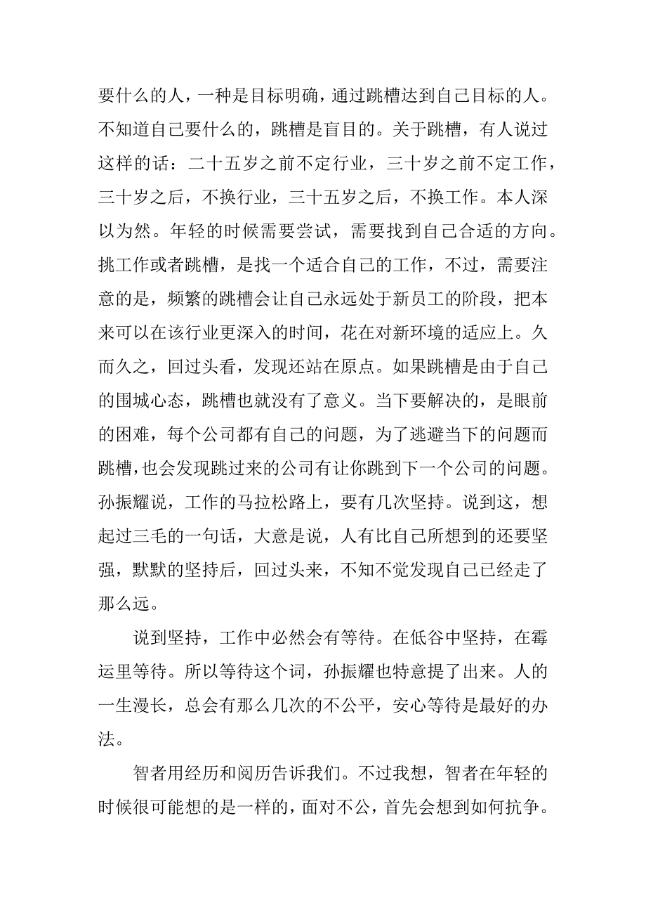 2023年读HP大中华区总裁孙振耀退休感言_第3页