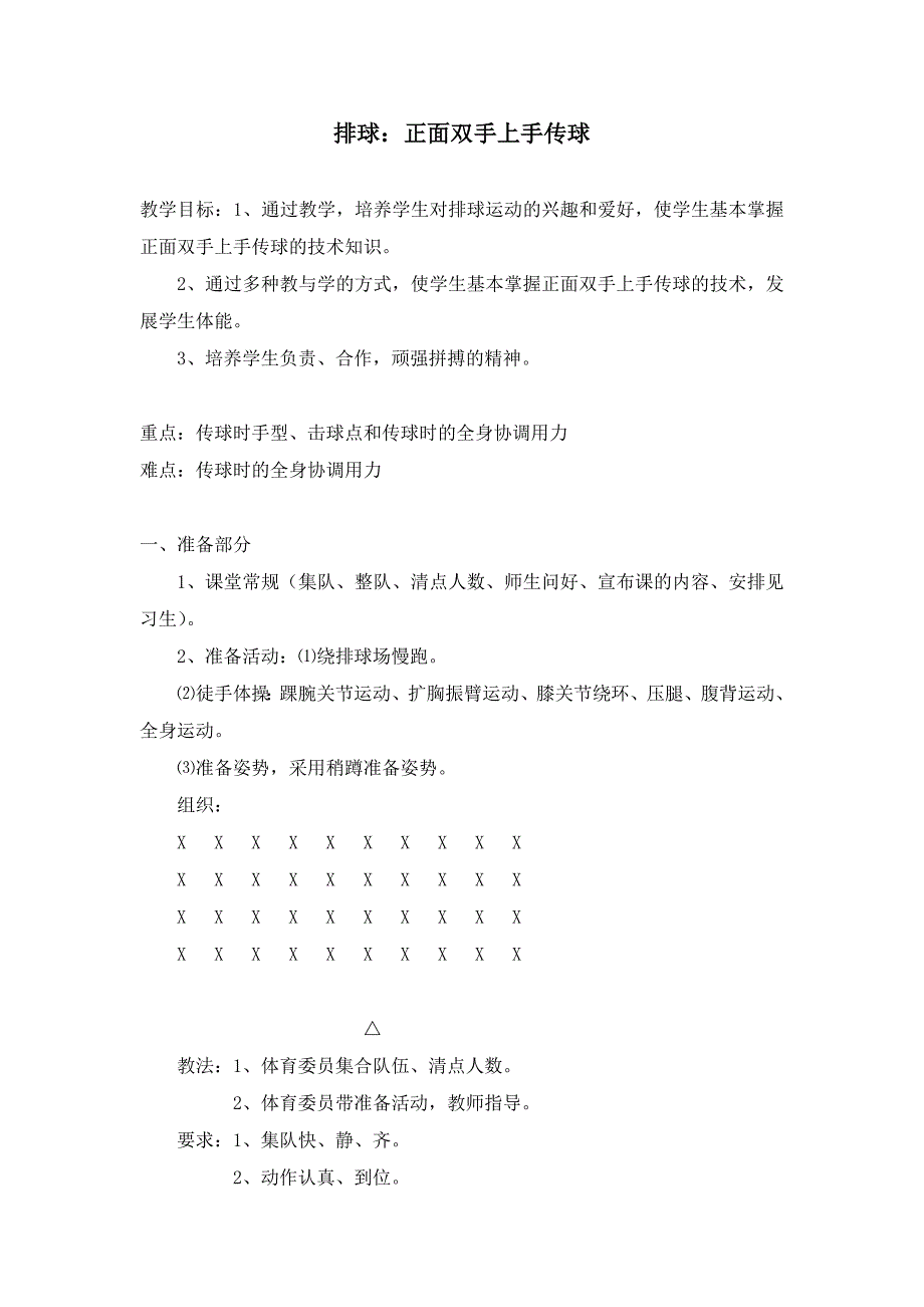 排球：正面双手上手传球[1].docx_第1页