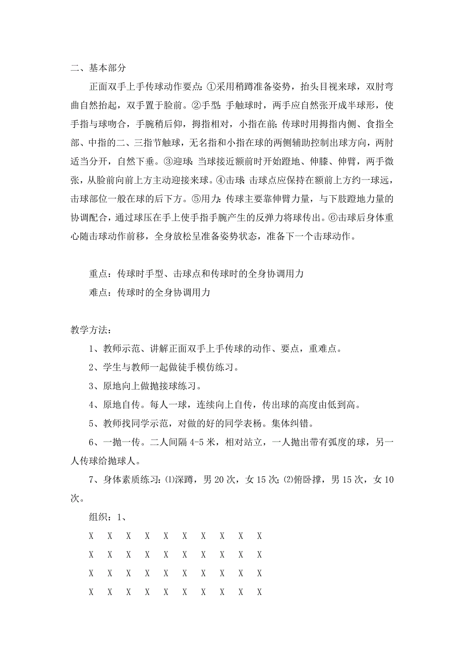 排球：正面双手上手传球[1].docx_第2页