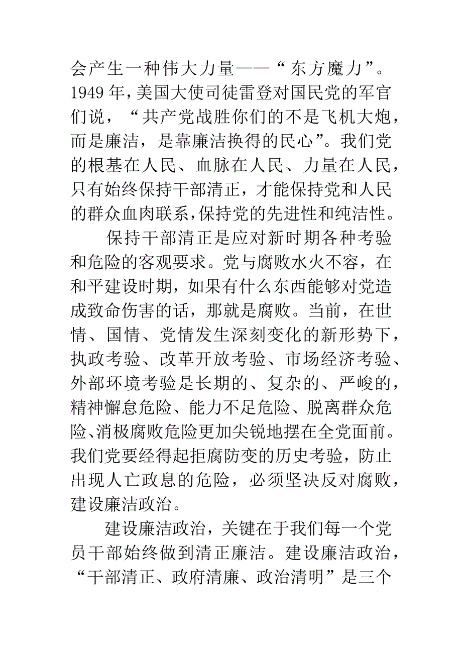 十八大精神学习心得体会：保持党的先进性和纯洁性.docx_第3页