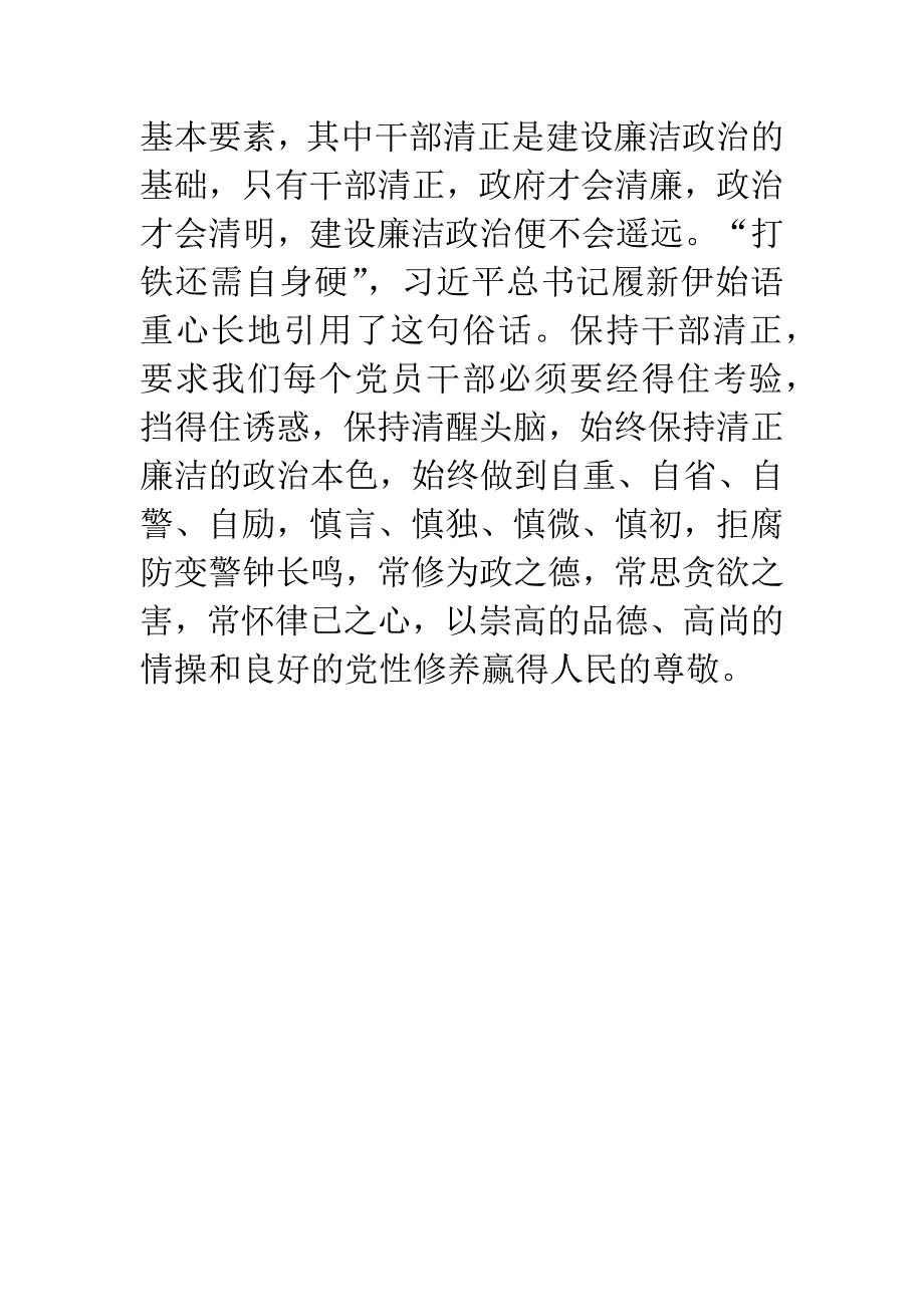 十八大精神学习心得体会：保持党的先进性和纯洁性.docx_第4页