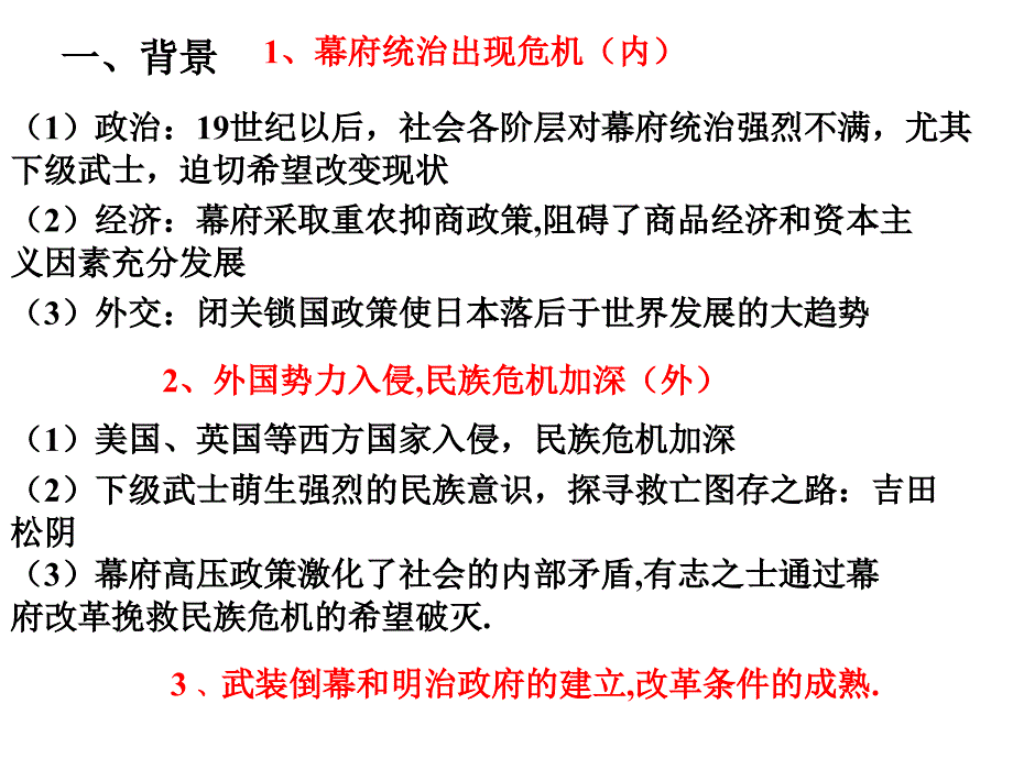 历史 日本近代化的起—明治维新_第2页