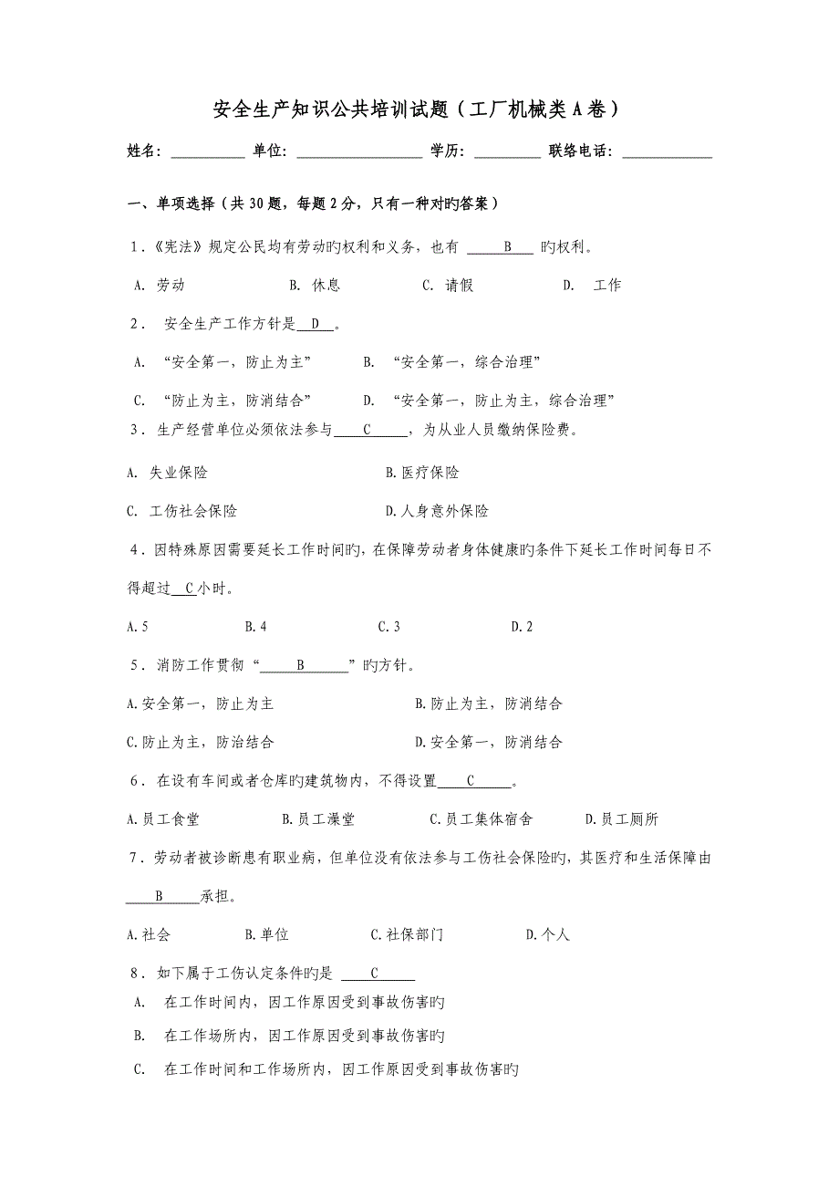 工厂机械类公共培训试题_第1页