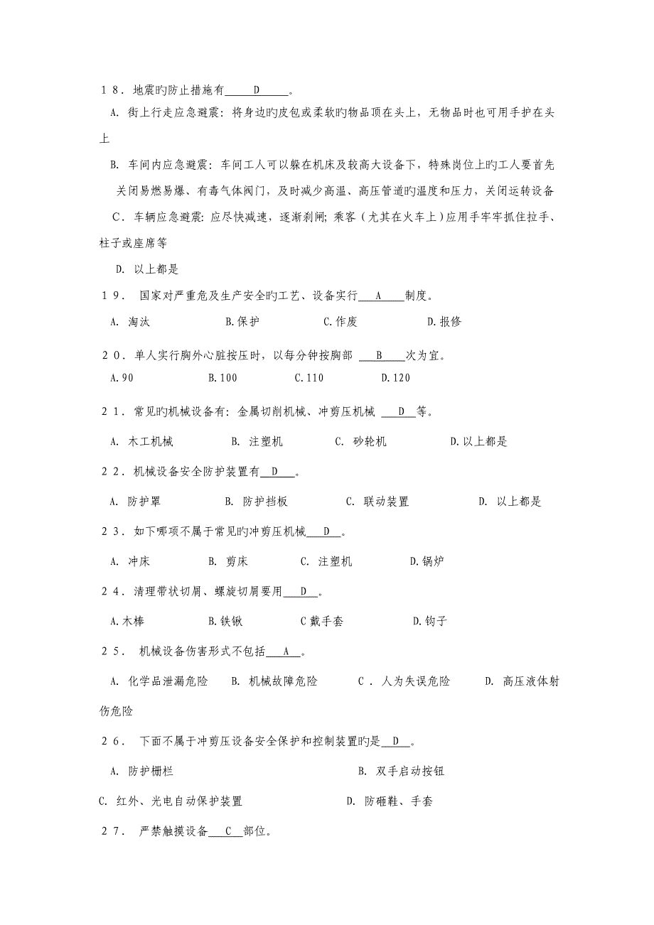 工厂机械类公共培训试题_第3页