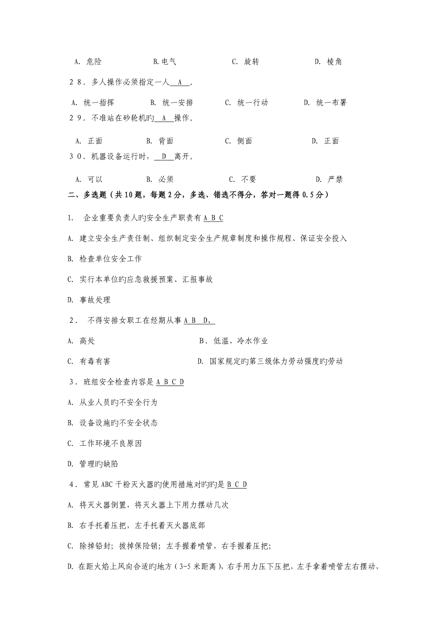 工厂机械类公共培训试题_第4页