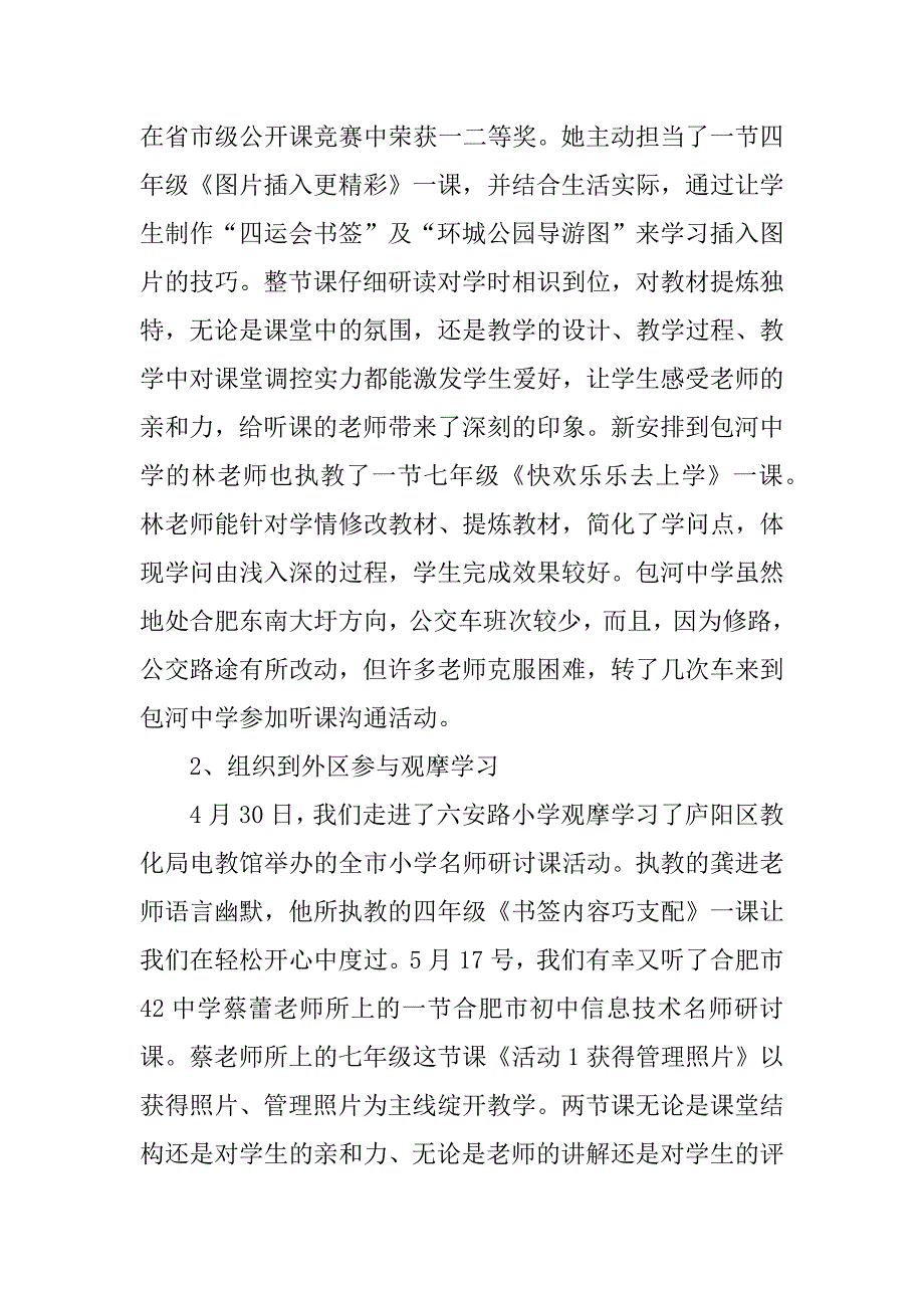 2023年技术工作计划7篇_第2页