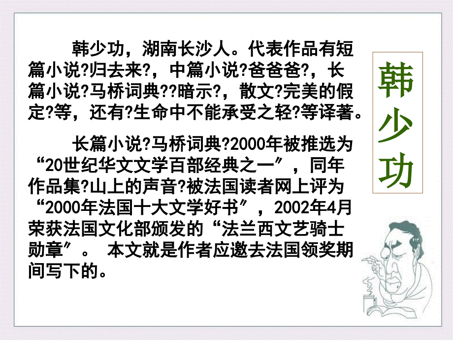 高一语文课件3.1.2我心归去苏教版必修1_第3页