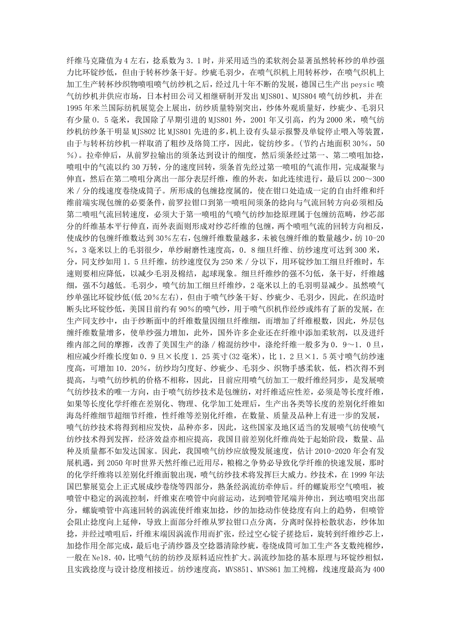 新型转杯纺纱技术-晋中经纬恒新4000354288.doc_第2页