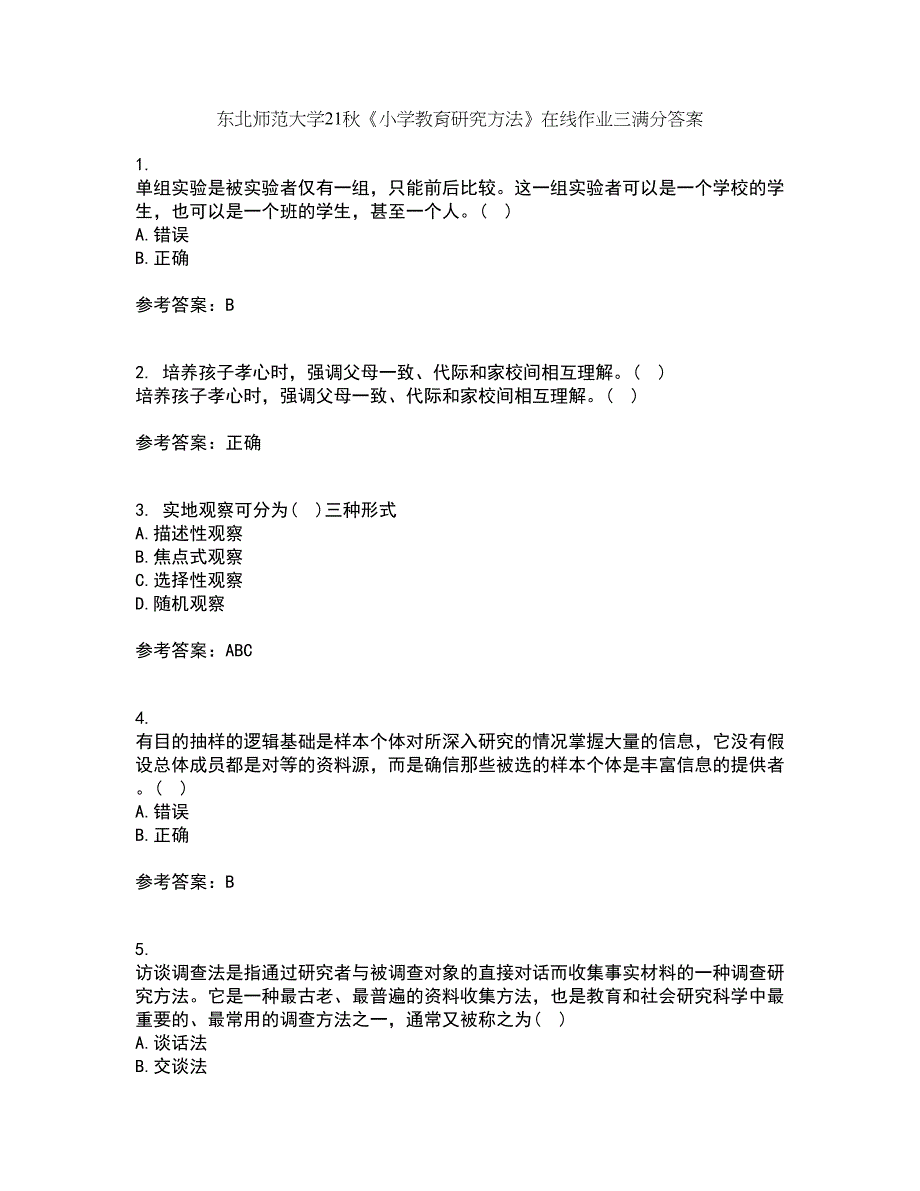 东北师范大学21秋《小学教育研究方法》在线作业三满分答案3_第1页