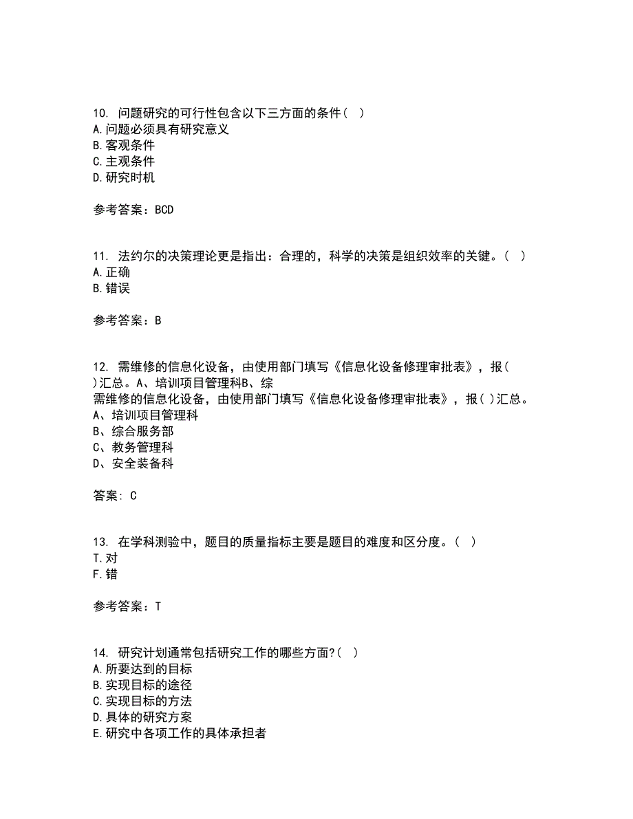 东北师范大学21秋《小学教育研究方法》在线作业三满分答案3_第3页