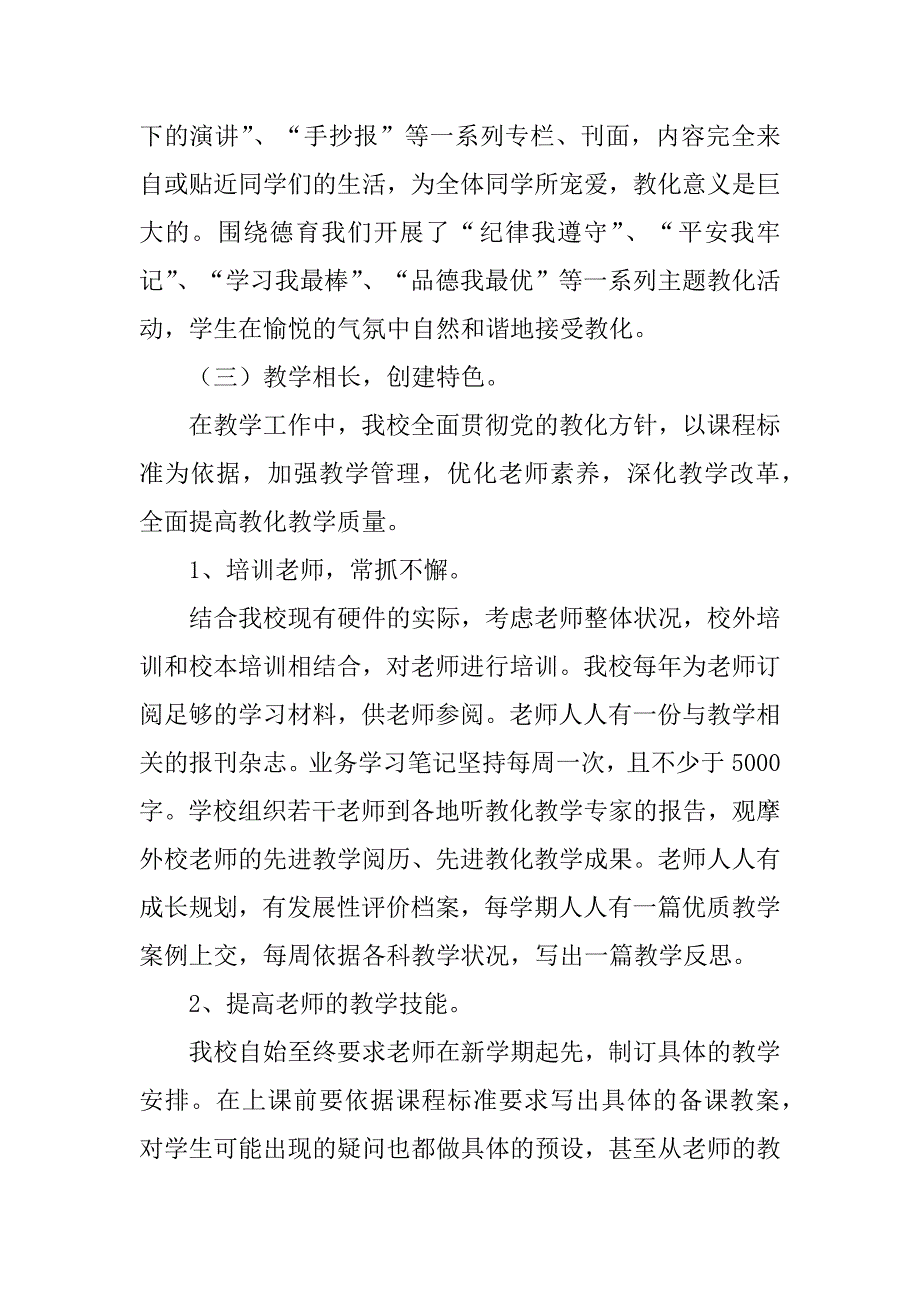 2023年学校管理工作总结(篇)_第3页