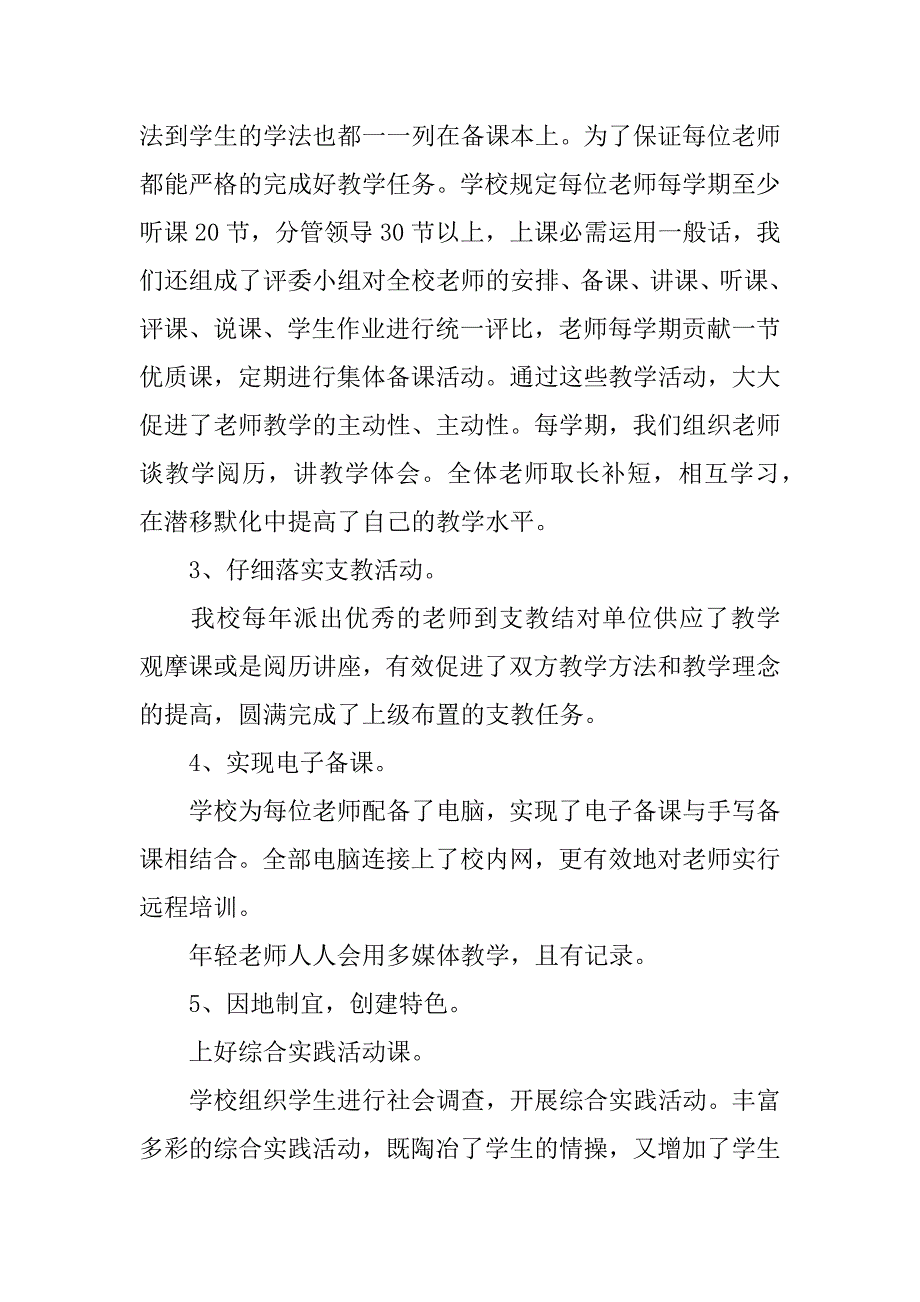 2023年学校管理工作总结(篇)_第4页