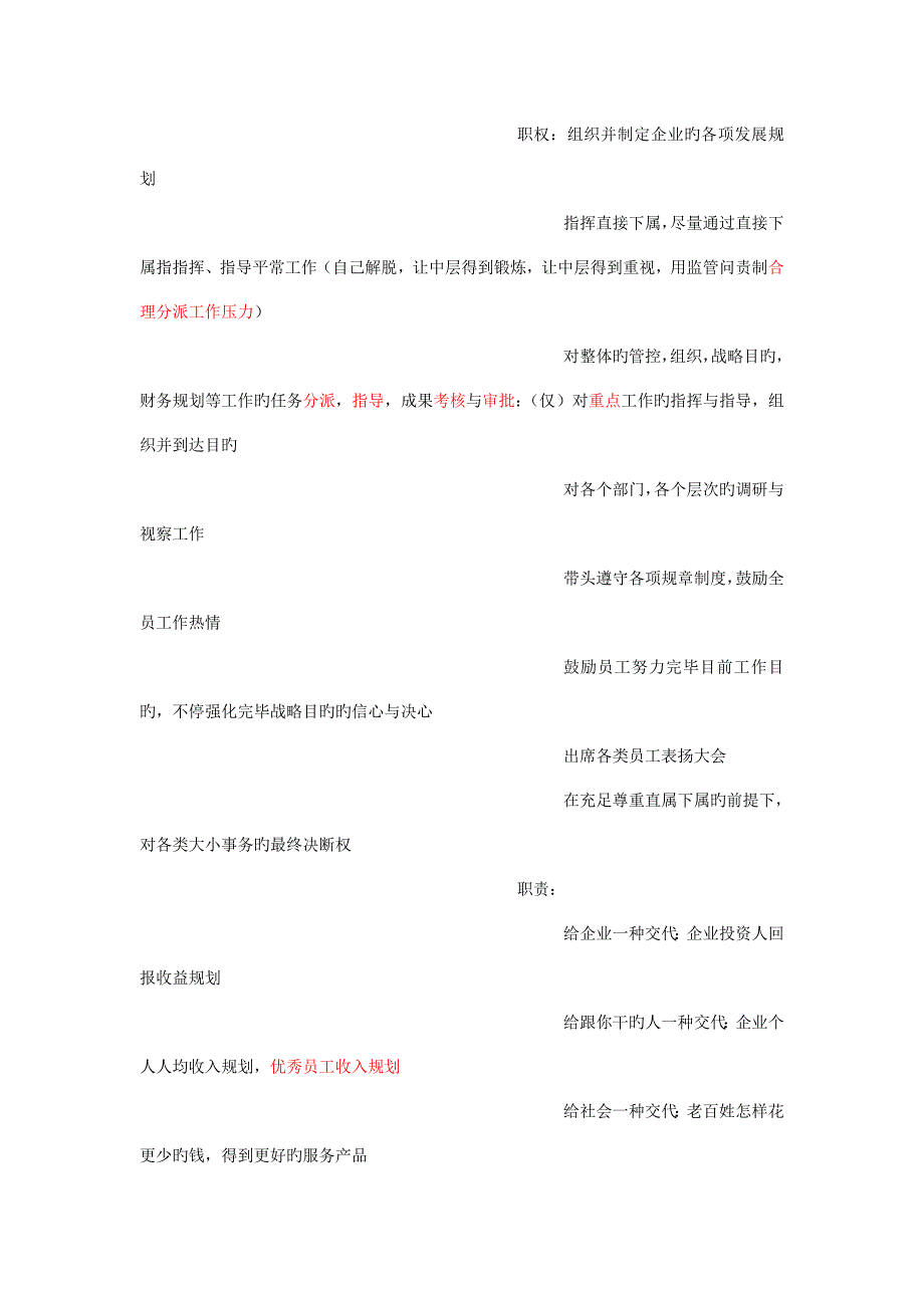 早教管理体系组织结构_第2页