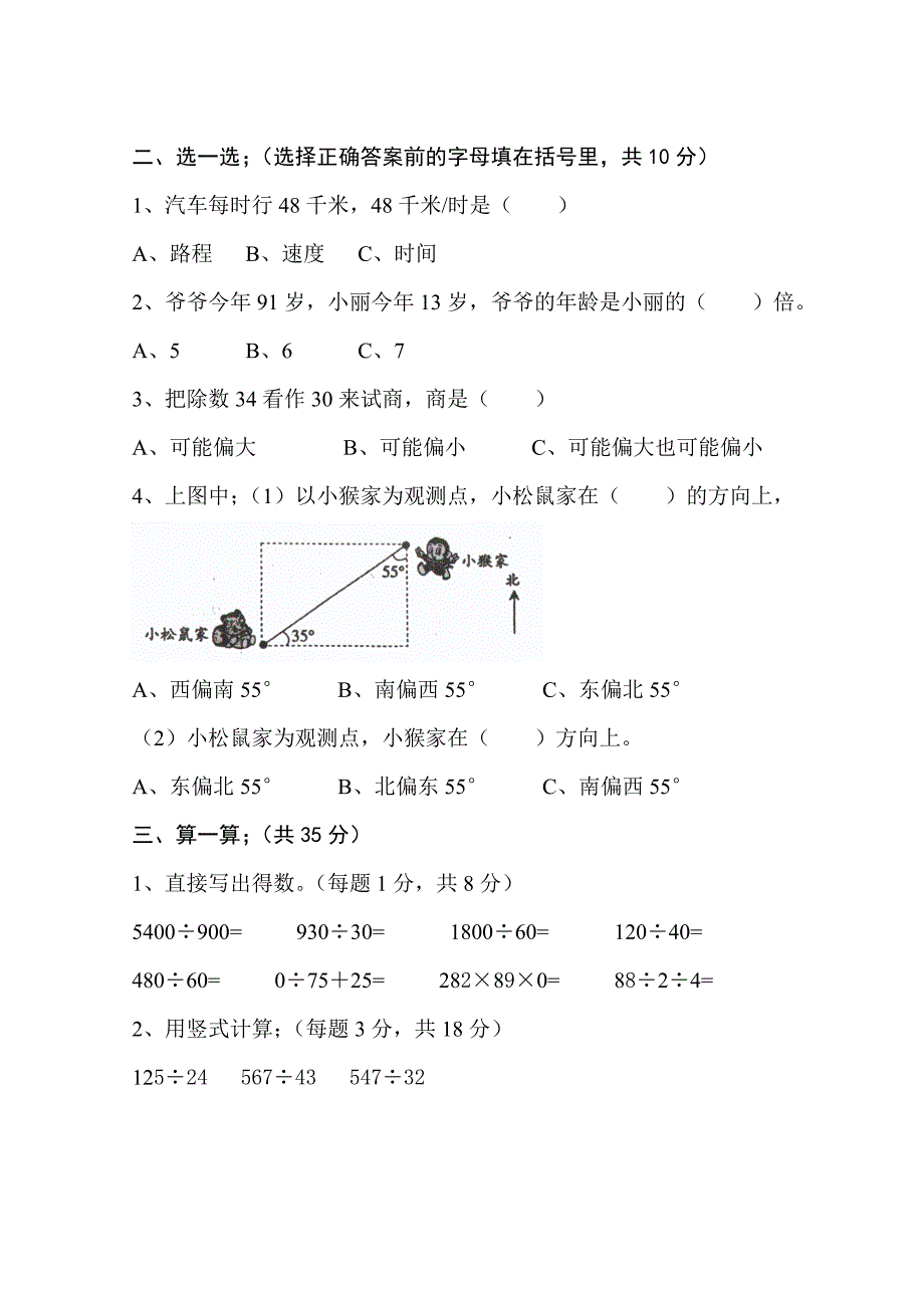 四年级数学试卷之二_第2页