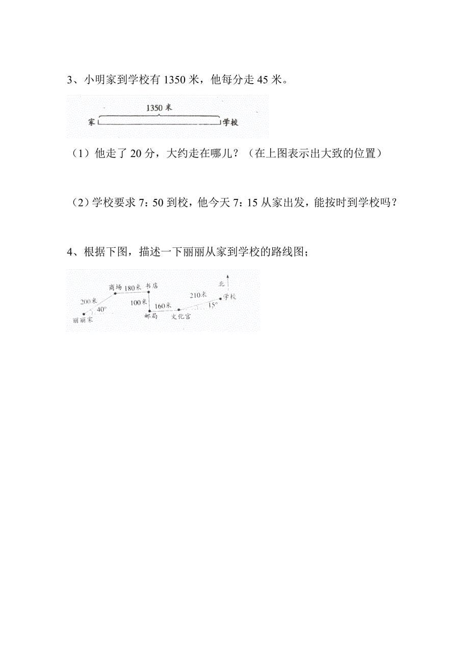 四年级数学试卷之二_第5页